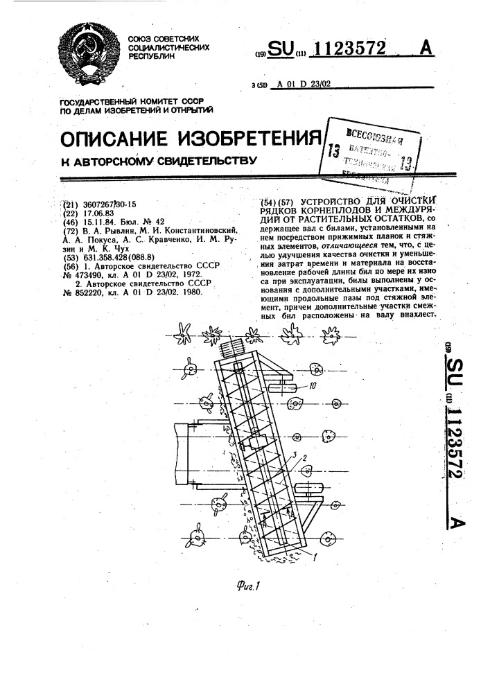 Устройство для очистки рядков корнеплодов и междурядий от растительных остатков (патент 1123572)