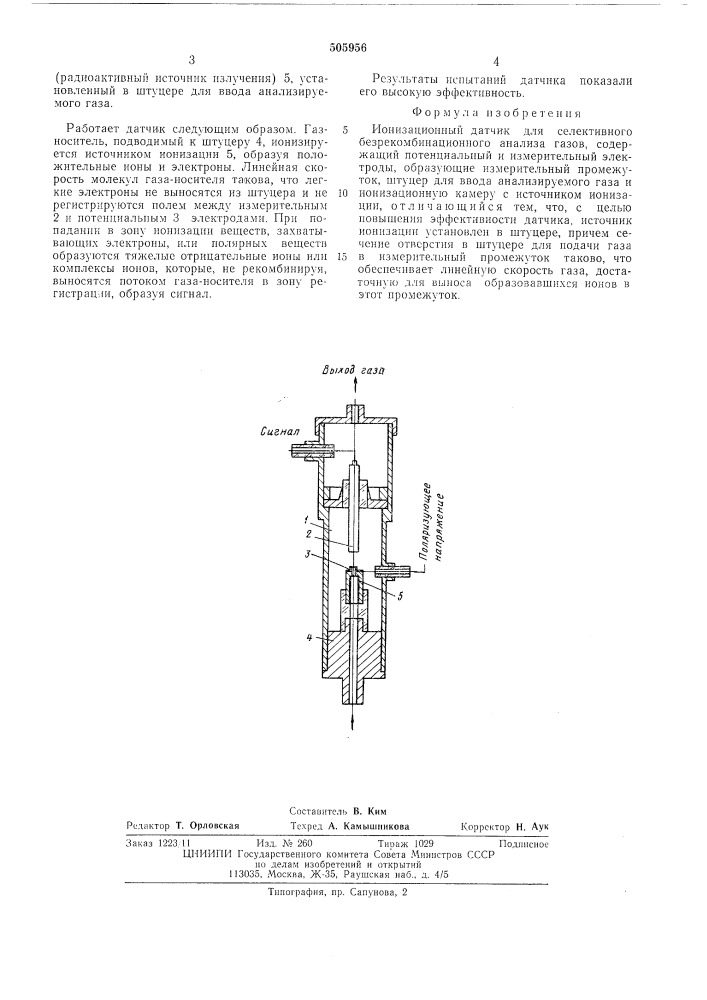 Ионизационный датчик (патент 505956)