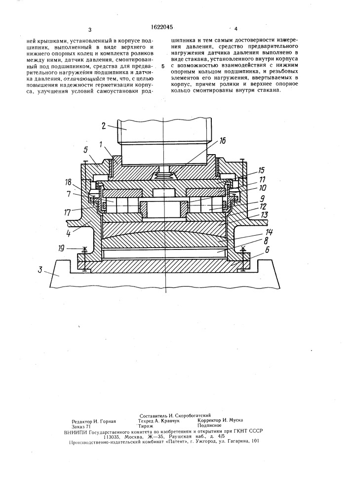 Подпятник нажимного винта прокатного стана (патент 1622045)