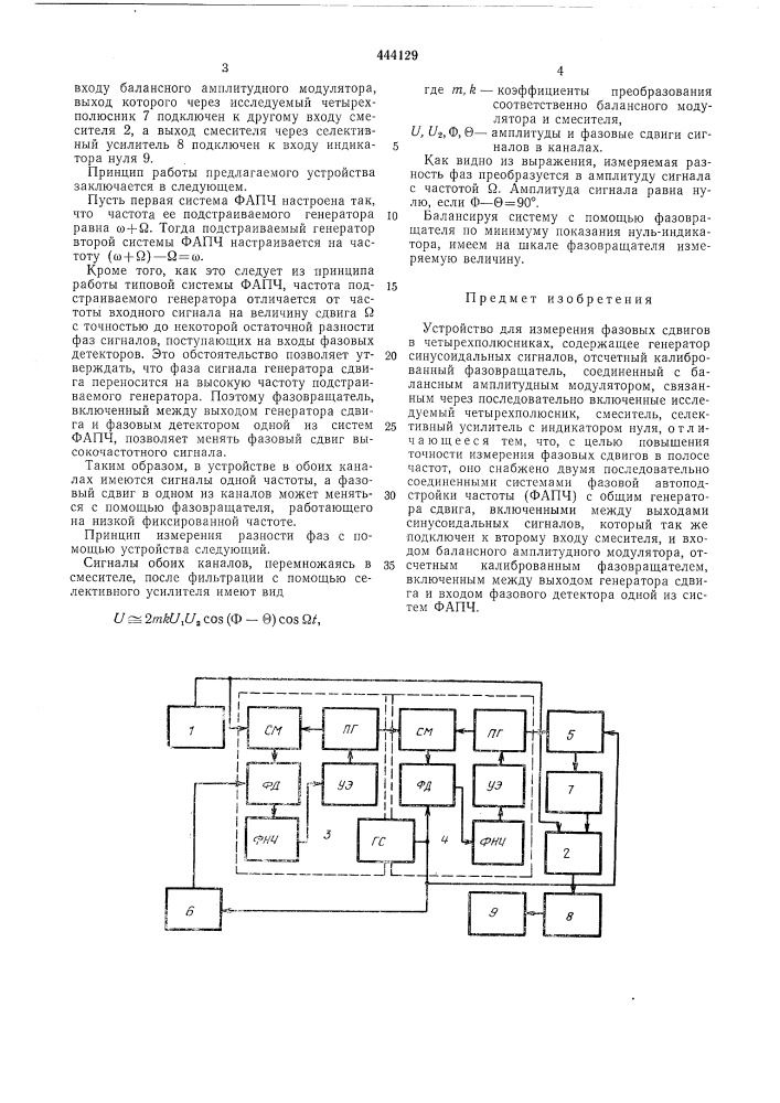 Устройство для измерения фазовых сдвигов в четырехполюсниках (патент 444129)