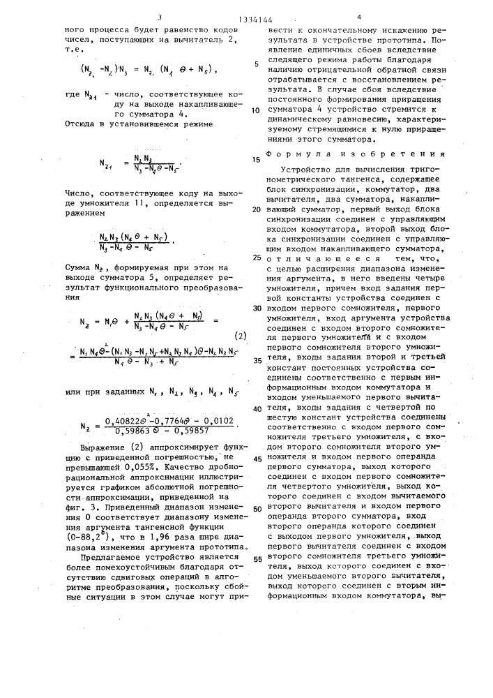 Устройство для вычисления тригонометрического тангенса (патент 1334144)