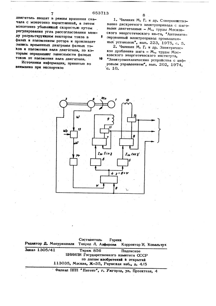 Способ калибровки шагового электродвигателя (патент 653713)