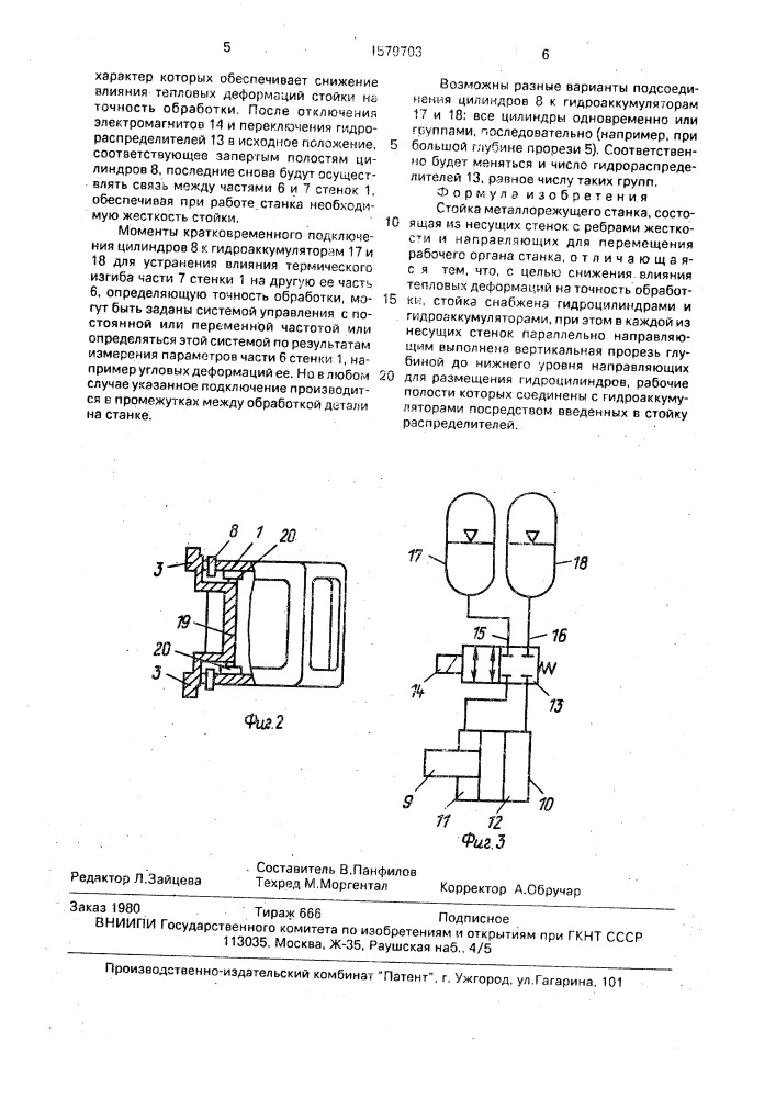 Стойка металлорежущего станка (патент 1579703)