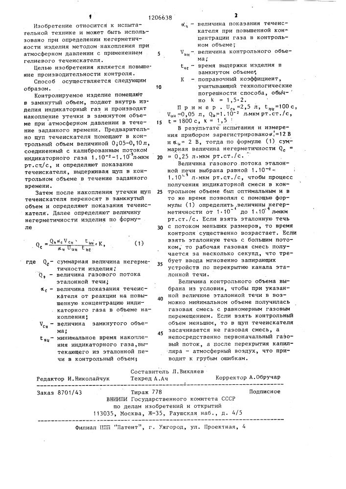 Способ определения величины негерметичности изделия (патент 1206638)