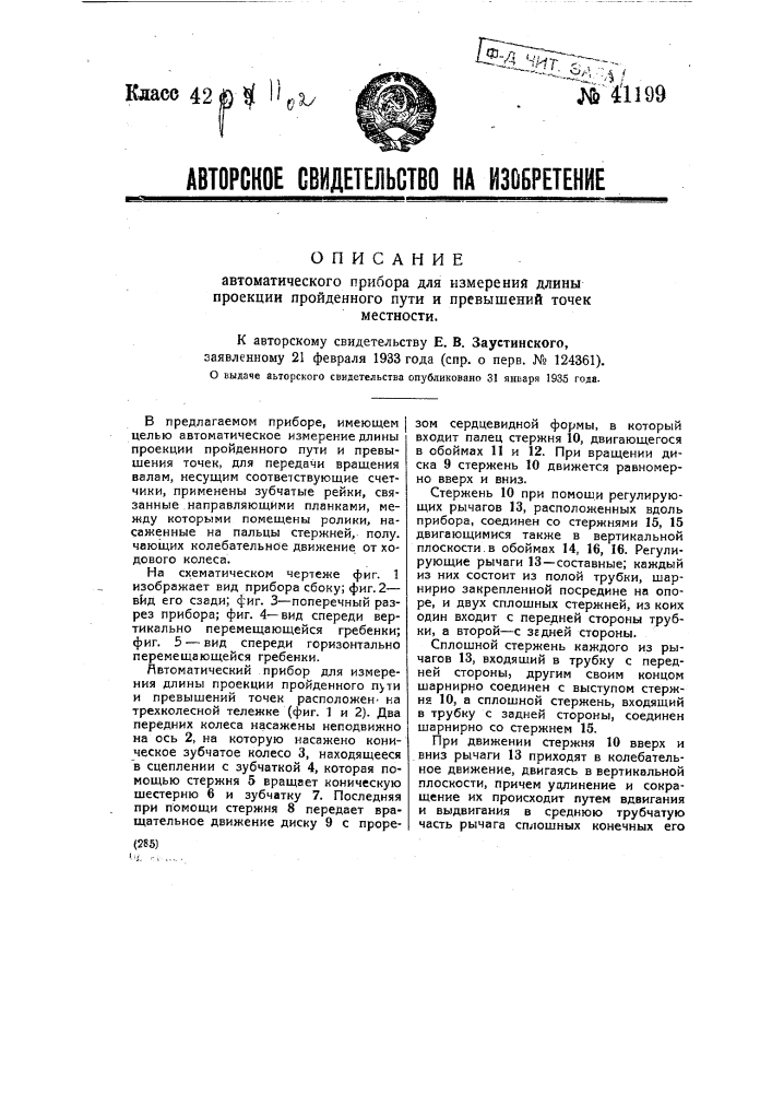 Автоматический прибор для измерения длины проекции пройденного пути и превышений точек (патент 41199)