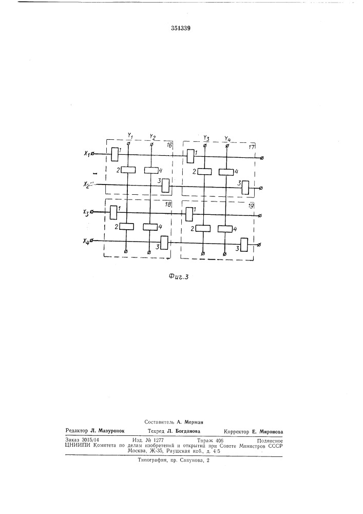 Координатный соединитель (патент 351339)