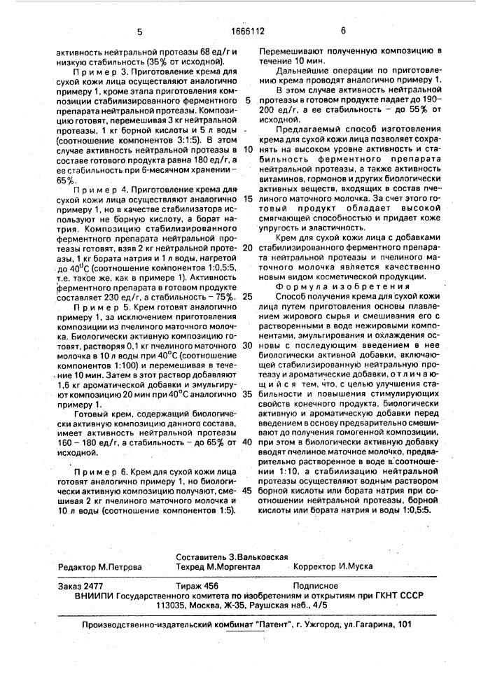 Способ получения крема для сухой кожи лица (патент 1666112)