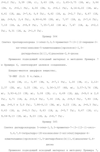 Соединение бензодиазепина и фармацевтическая композиция (патент 2496775)