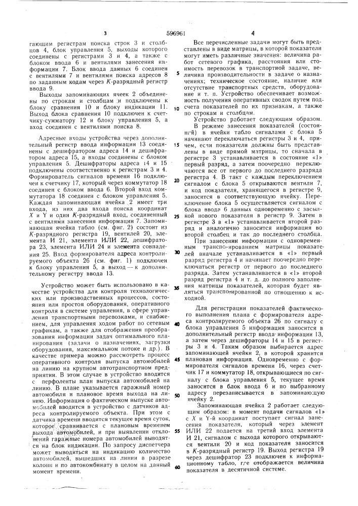 Устройство для оперативного контроля в системах автоматического управления (патент 596961)