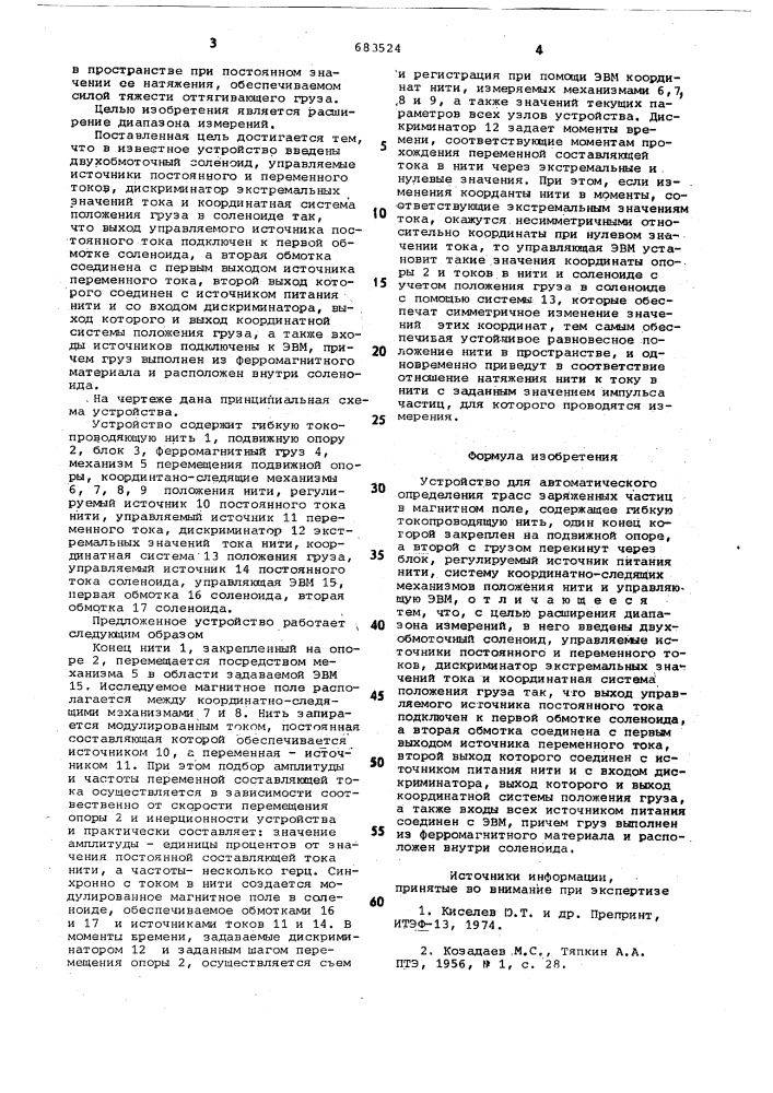 Устройство для автоматического определениятрасс заряженных частиц b магнитном поле (патент 683524)