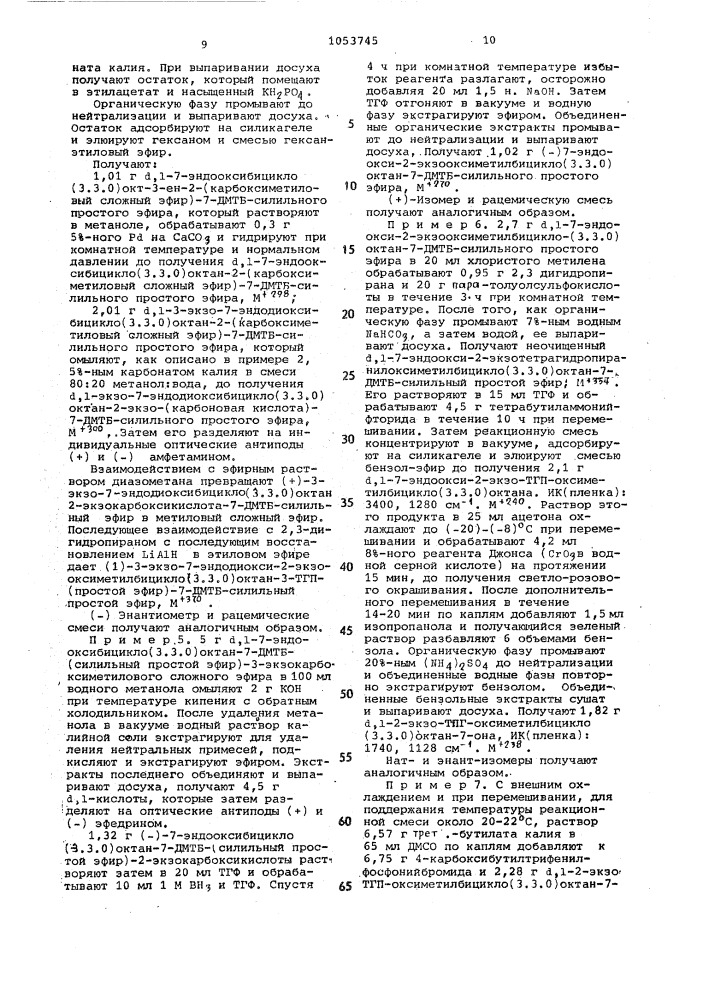 Способ получения 9-дезокси-9 @ -метиленизостеров @ или их лактонов или их солей (патент 1053745)