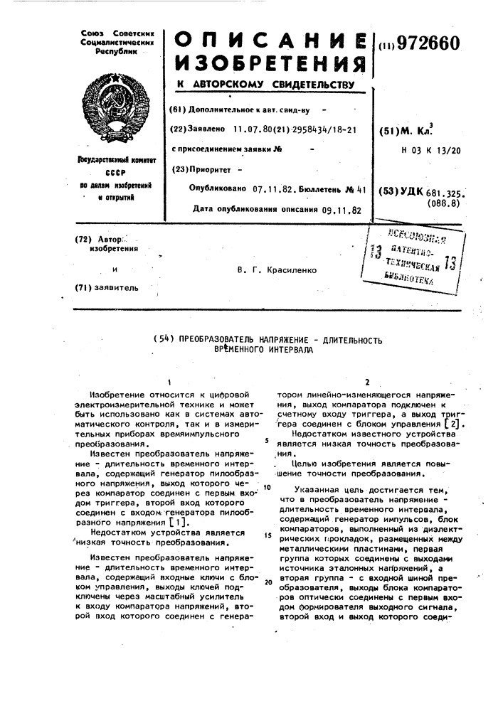 Преобразователь напряжение-длительность временного интервала (патент 972660)