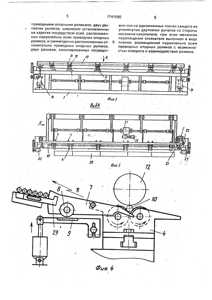 Автомат для резки труб (патент 1741986)