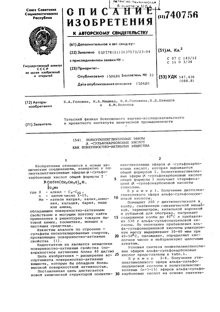 Полиэтиленгликолевые эфиры сульфокарбоновых кислот как поверхностно активные вещества (патент 740756)