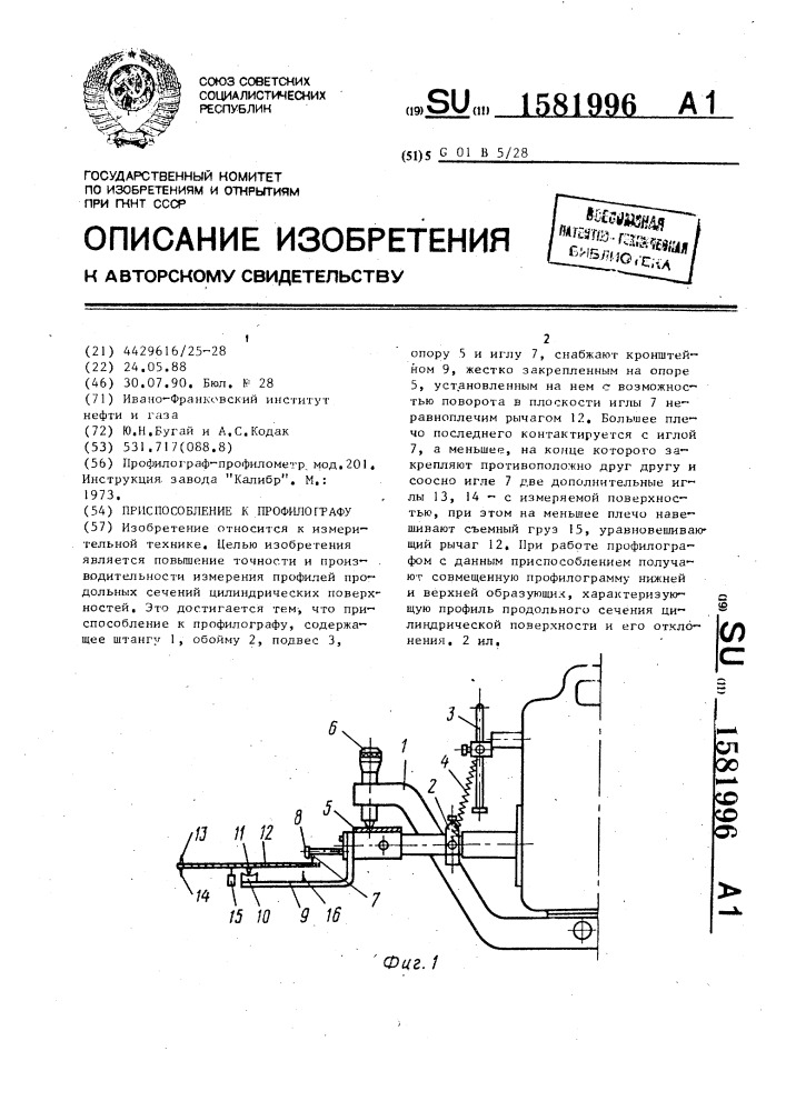 Устройство для измерения параметров вращающегося вала (патент 1581997)