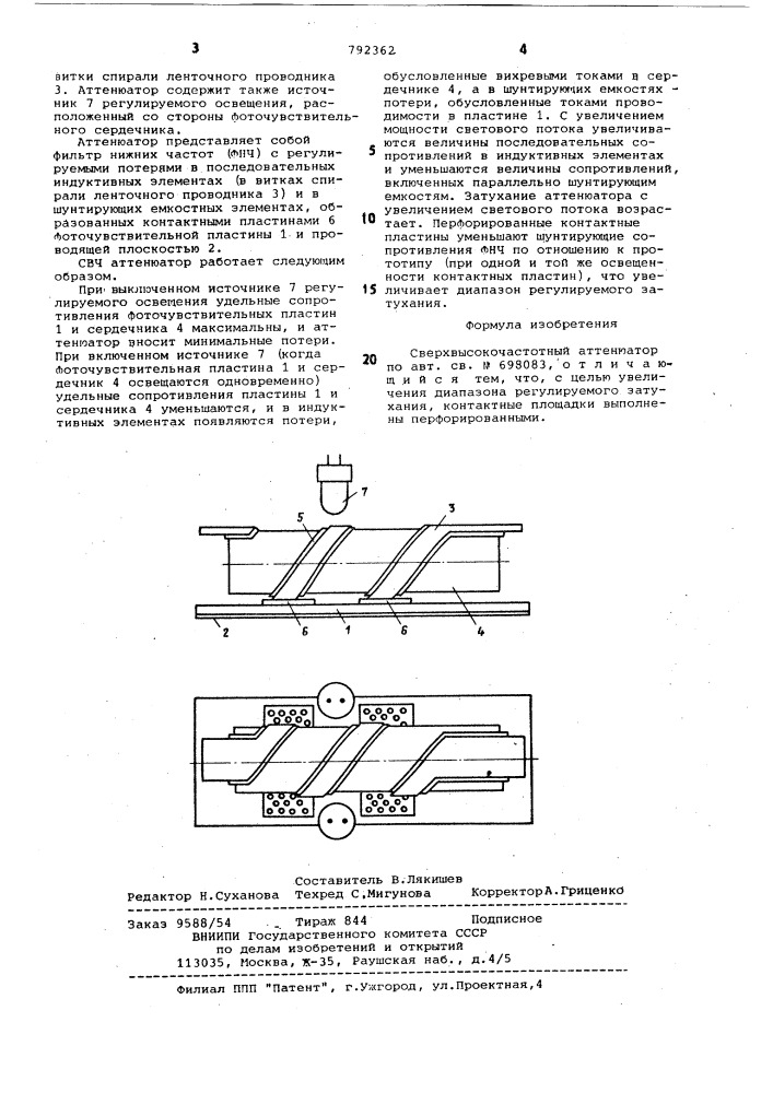 Сверхвысокочастотный аттенюатор (патент 792362)