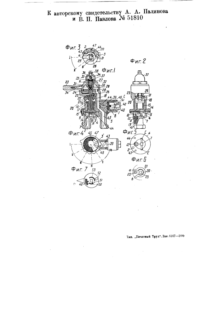 Кран машиниста (патент 51810)