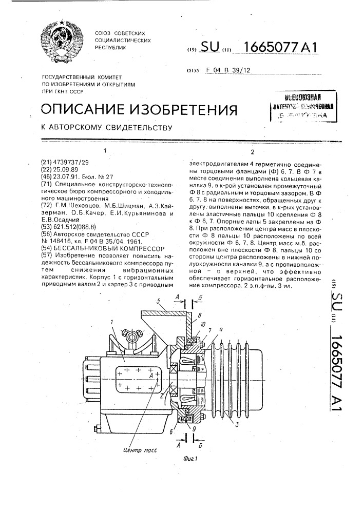 Бессальниковый компрессор (патент 1665077)