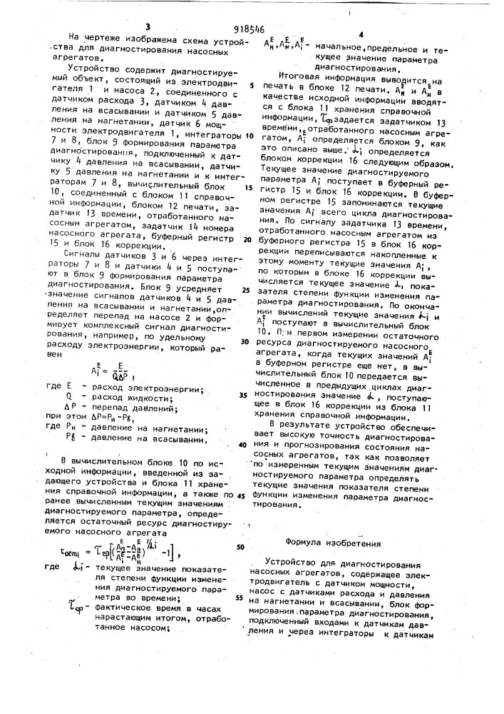 Устройство для диагностирования насосных агрегатов (патент 918546)