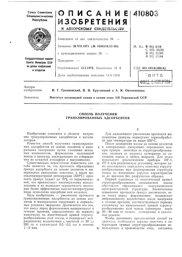 Патент ссср  410803 (патент 410803)