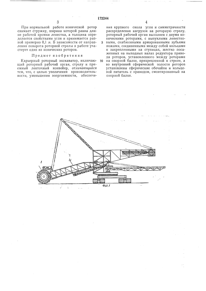 Карьерный роторный экскаватор (патент 172244)
