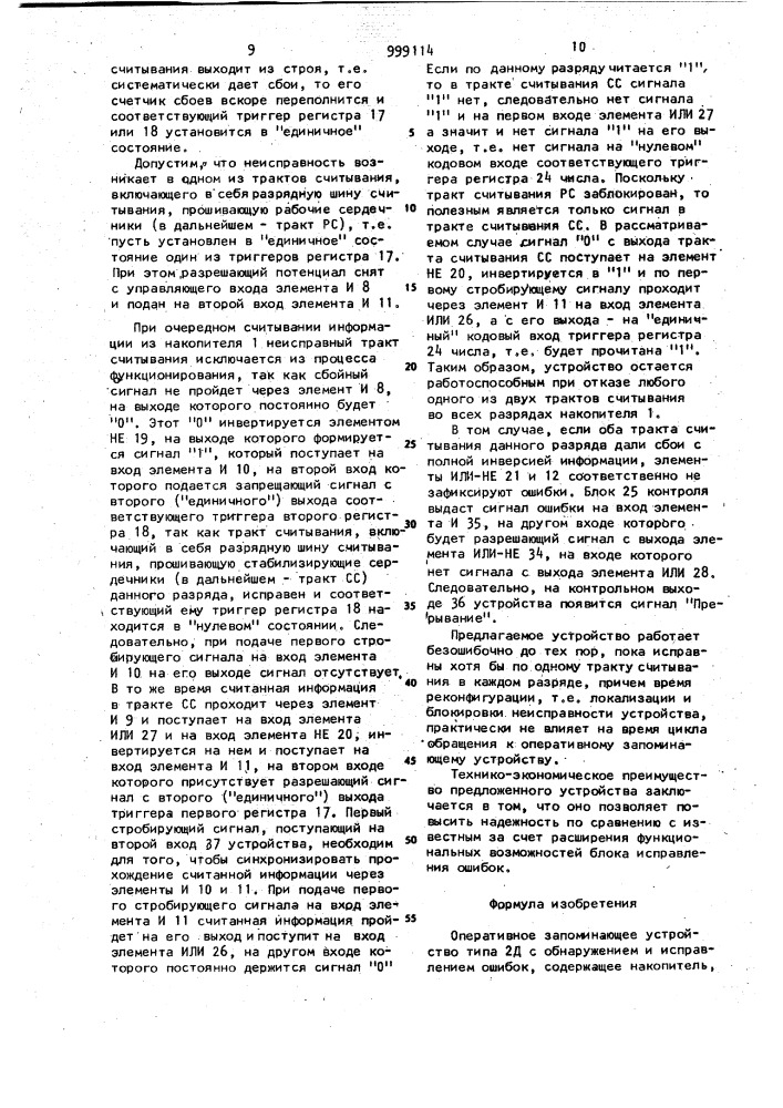 Оперативное запоминающее устройство типа @ с обнаружением и исправлением ошибок (патент 999114)