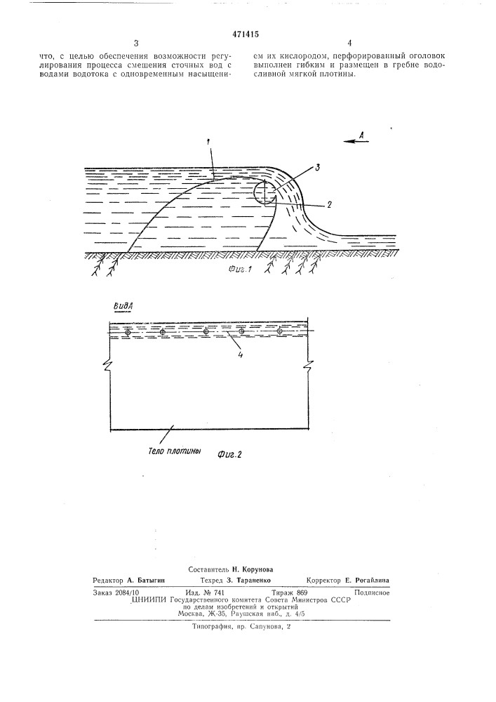 Устройство для выпуска сточных вод (патент 471415)