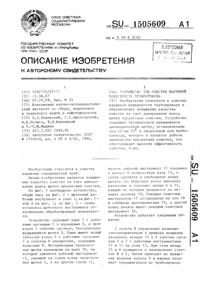 Устройство для очистки наружной поверхности трубопровода (патент 1505609)