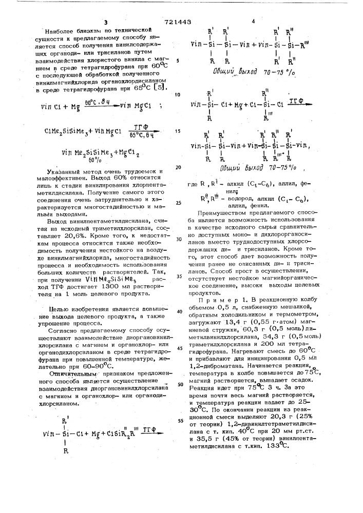 Способ получения винилсодержащих органоди-или трисиланов (патент 721443)