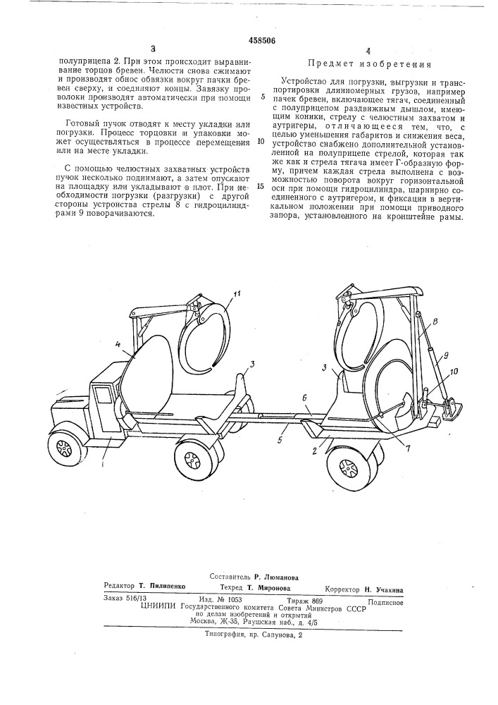 Устройство для погрузки, выгрузки и транспортировки длиномерных грузов (патент 458506)