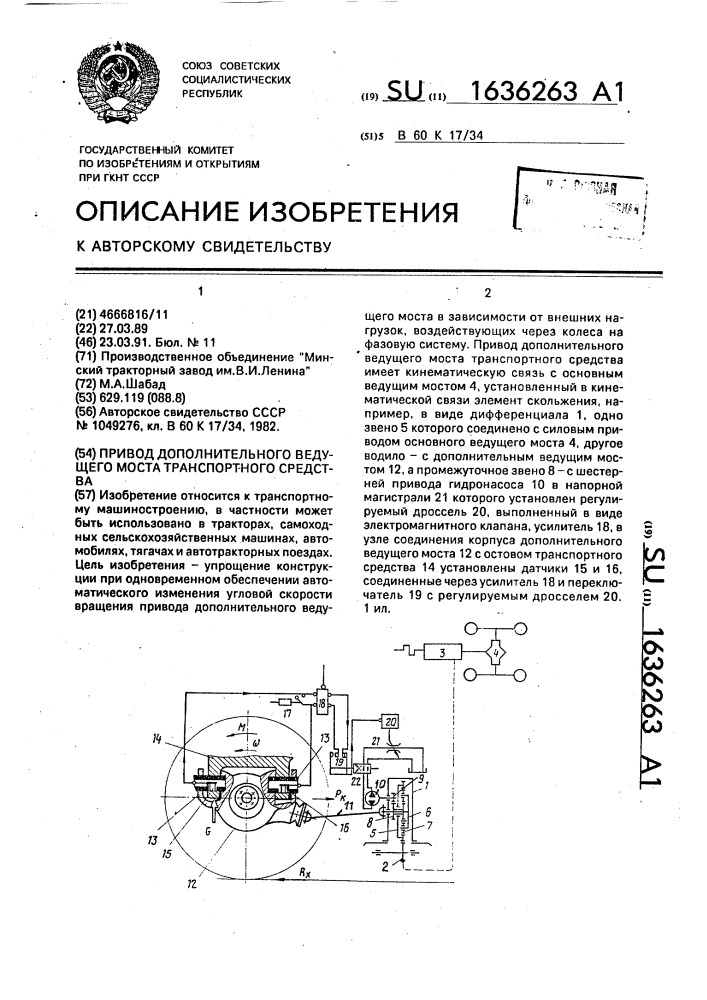 Привод дополнительного ведущего моста транспортного средства (патент 1636263)