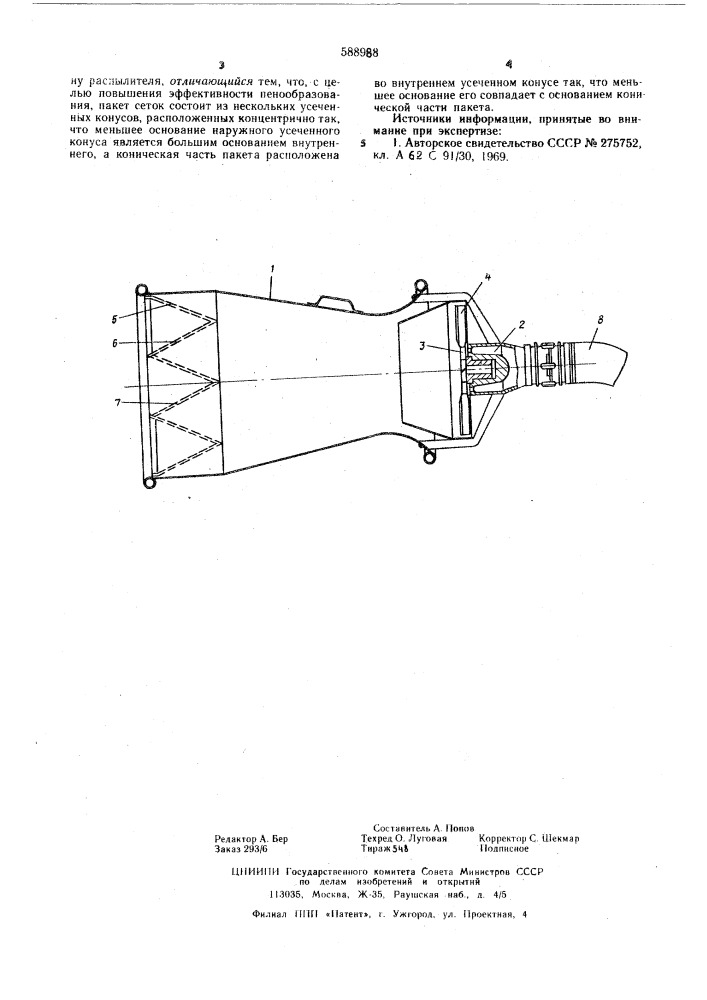 Генератор высокократной воздушно-механической пены (патент 588988)