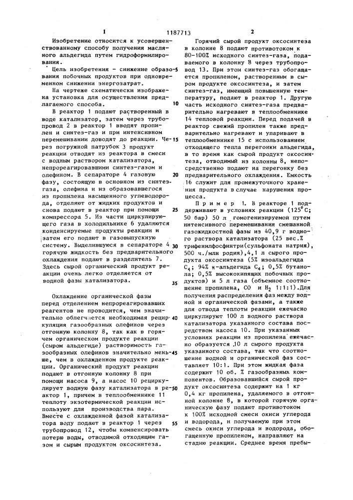 Способ получения масляного альдегида (патент 1187713)