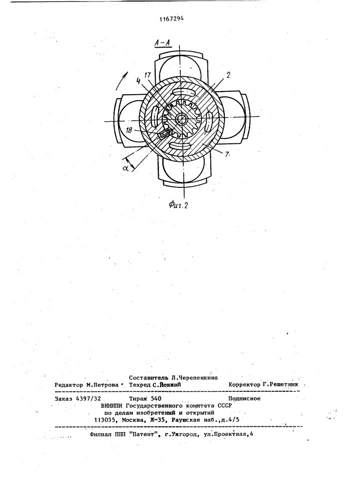 Расширитель скважин (патент 1167294)