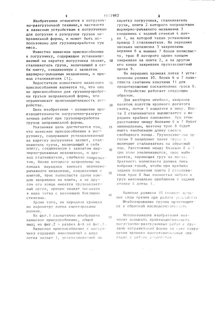 Навесное приспособление к погрузчику (патент 1111982)