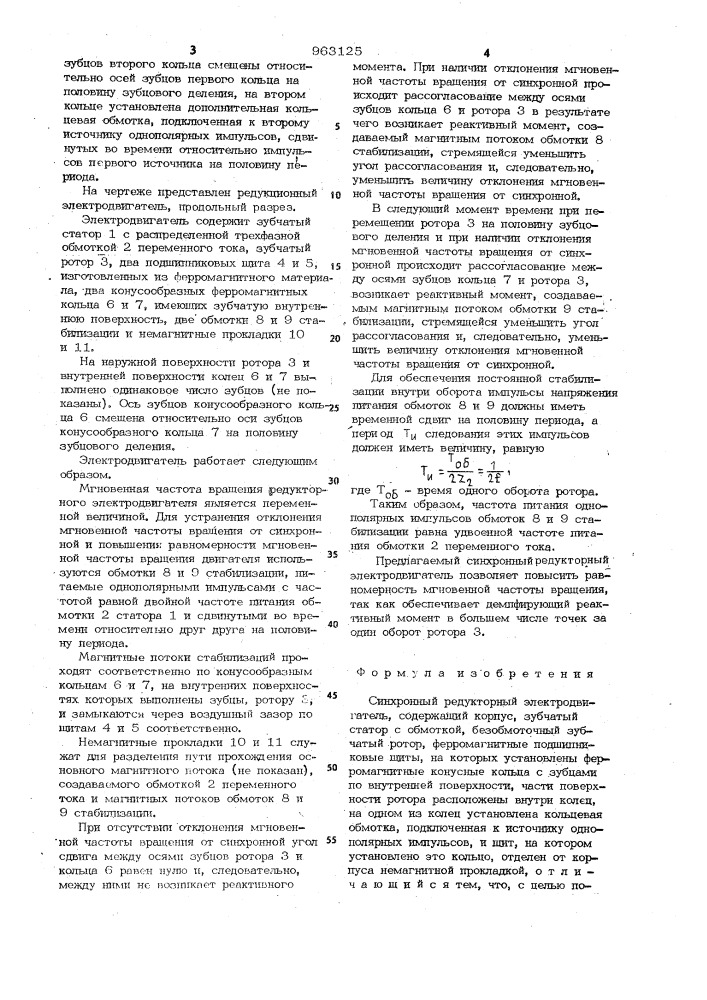 Синхронный редукторный электродвигатель (патент 963125)