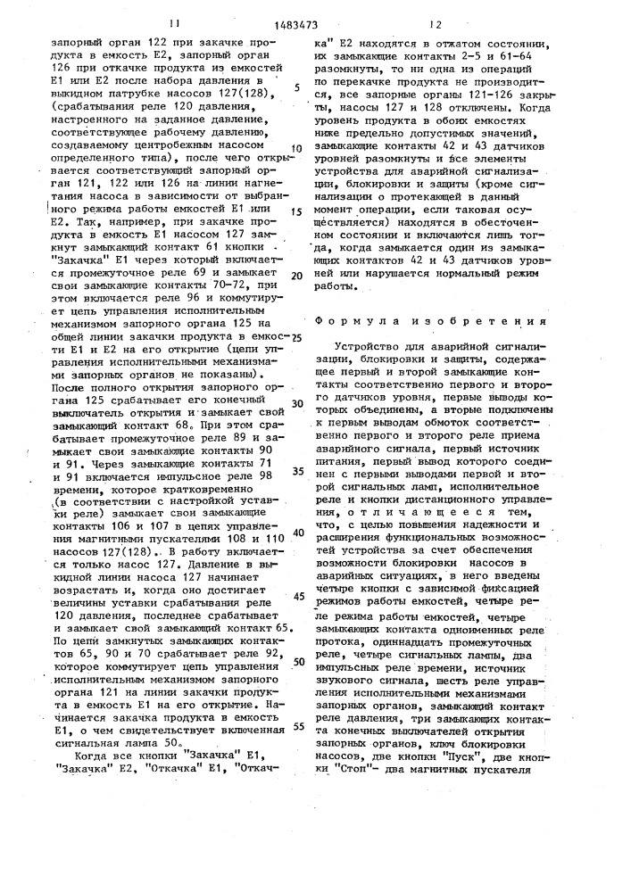 Устройство для аварийной сигнализации, блокировки и защиты (патент 1483473)