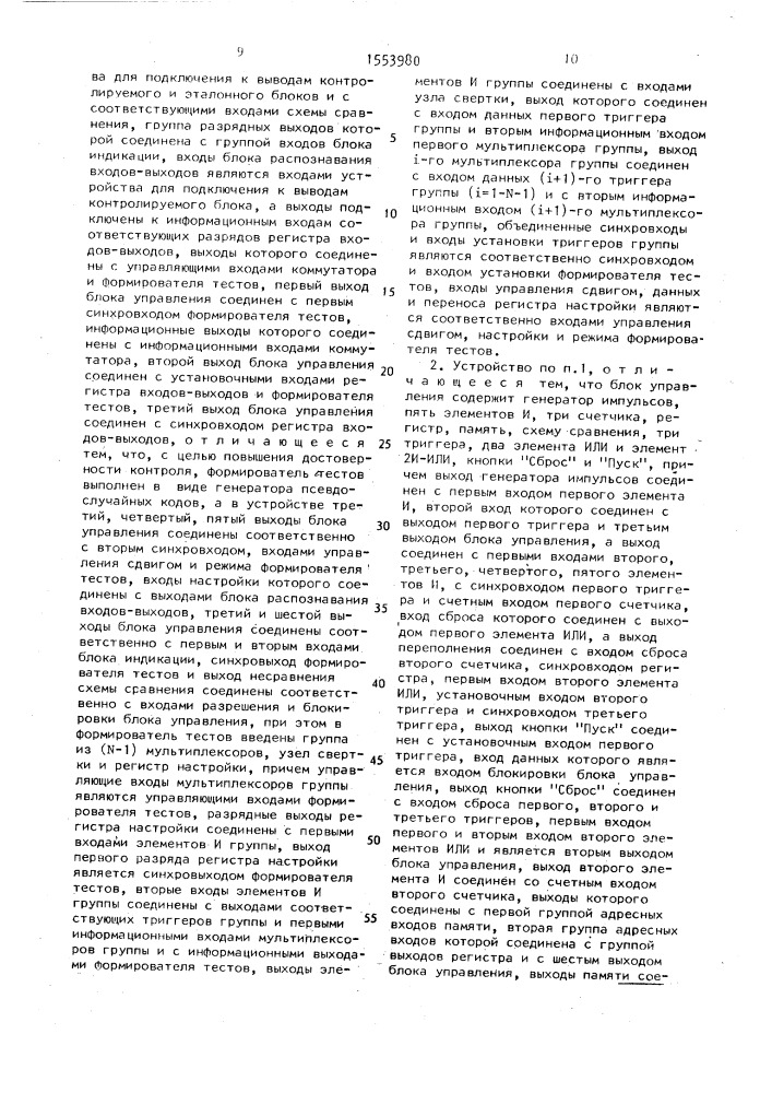 Устройство для контроля логических блоков (патент 1553980)