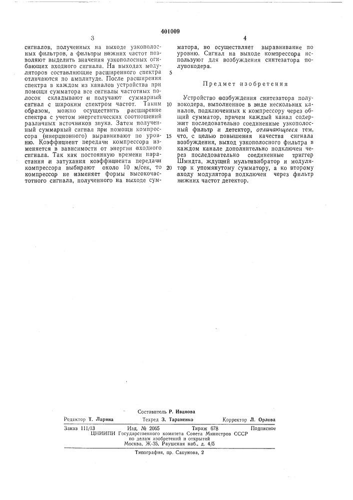 Патент ссср  401009 (патент 401009)