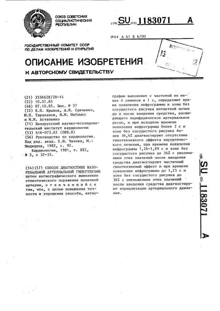 Способ диагностики вазоренальной артериальной гипертензии (патент 1183071)