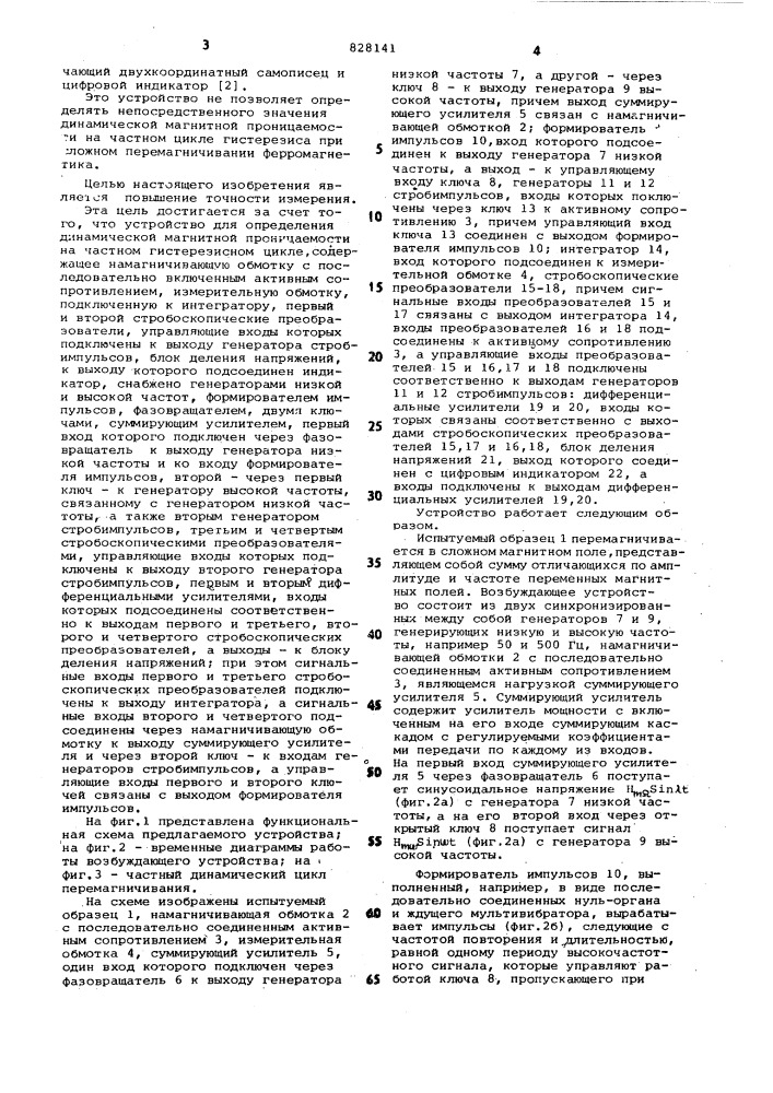 Устройство для определения динамическоймагнитной проницаемости ha частномгистерезисном цикле (патент 828141)