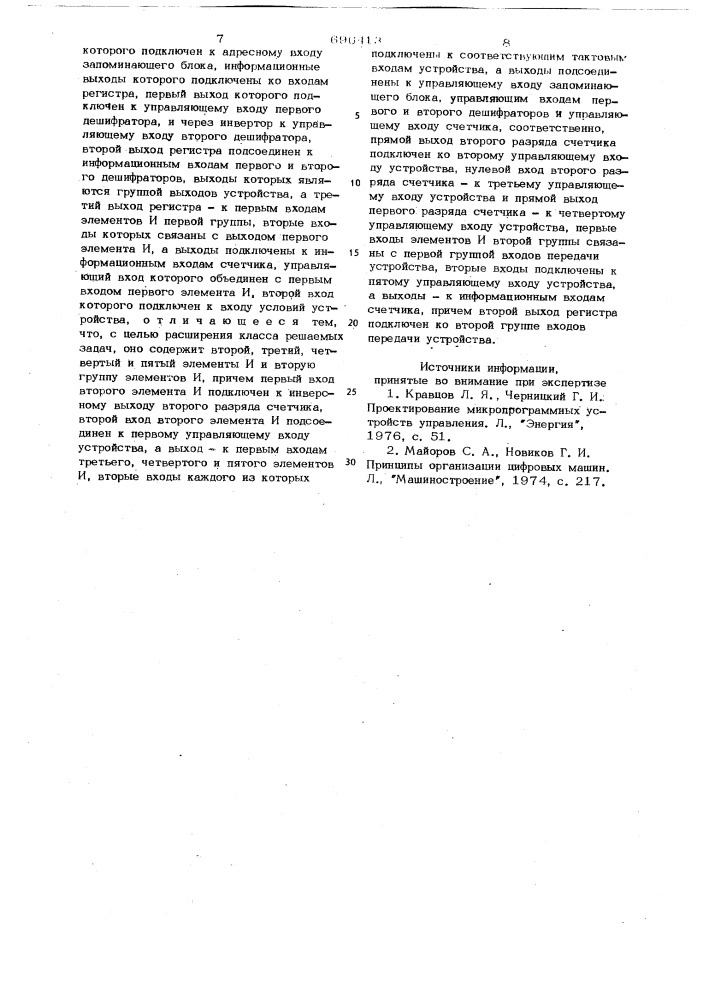 Устройство числового программного управления (патент 696413)