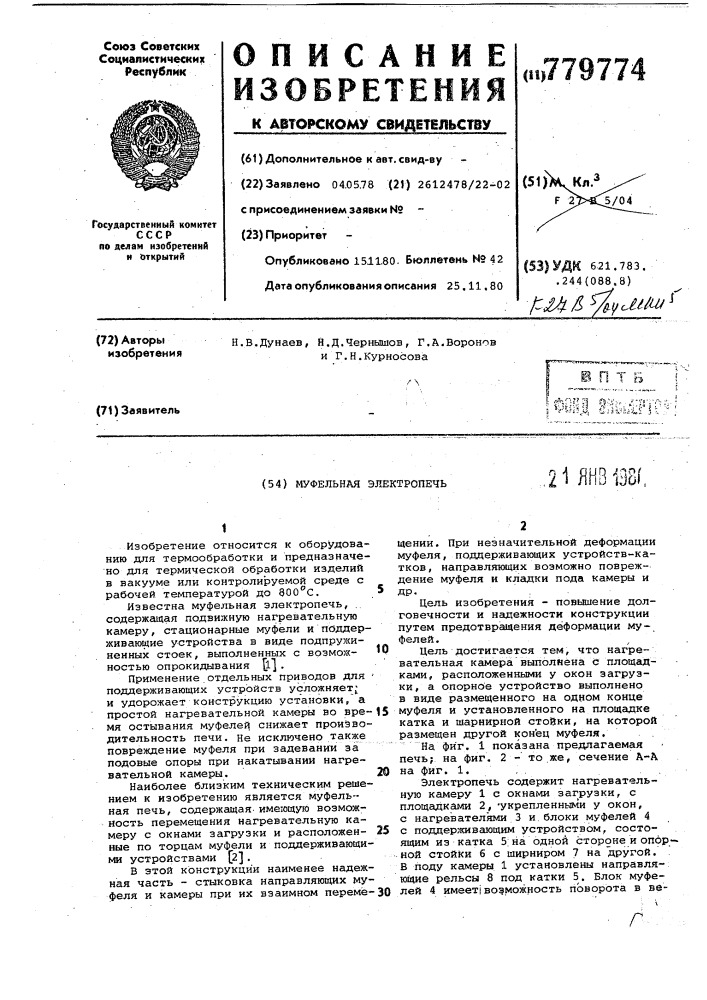 Муфельная электропечь (патент 779774)