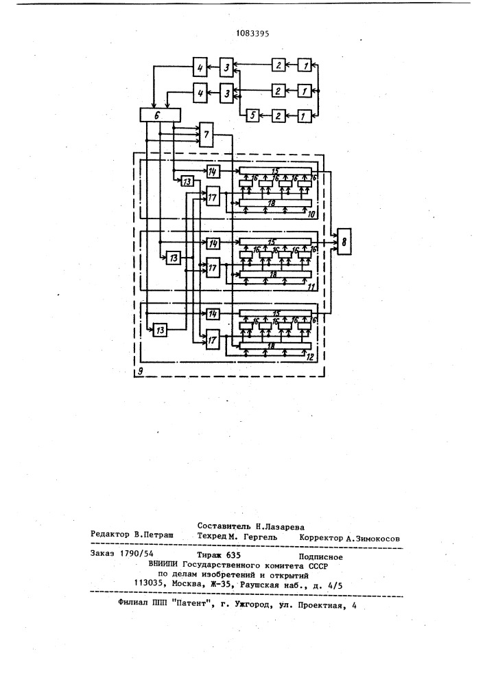 Приемник дискретных сигналов (патент 1083395)