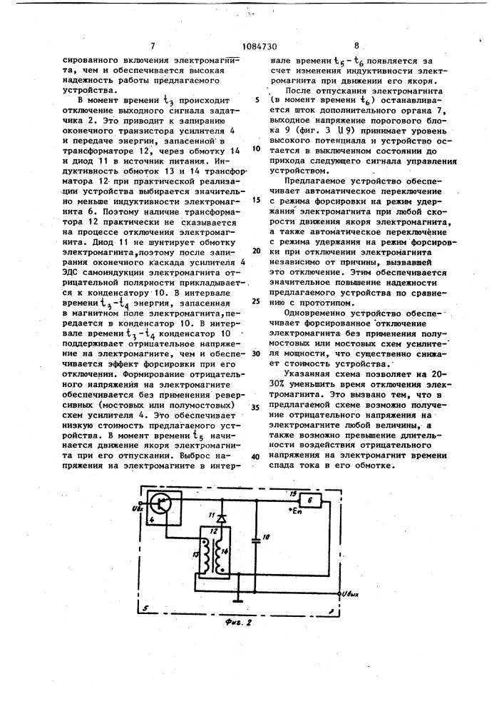 Устройство для широтно-импульсного управления электромагнитом (патент 1084730)