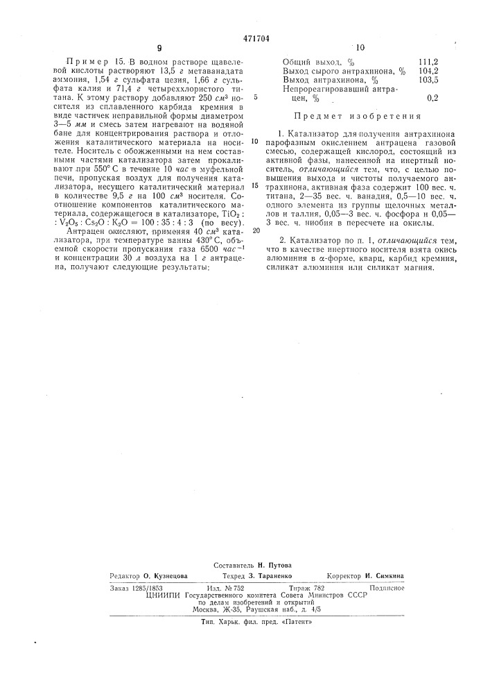 Катализатор для получения антрахинона (патент 471704)