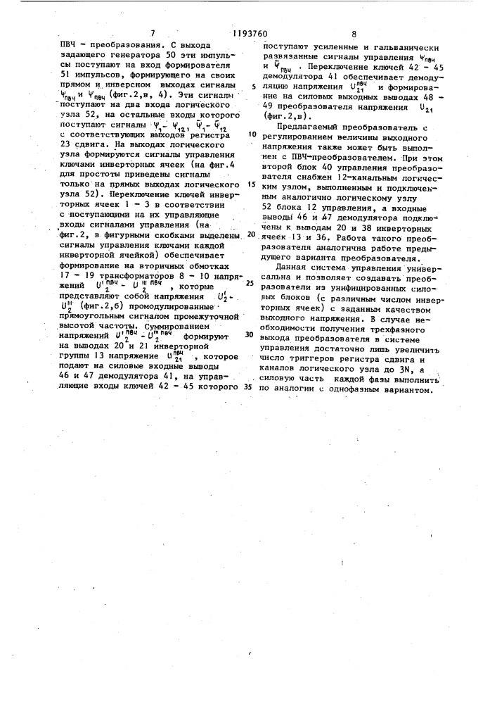 Преобразователь постоянного напряжения в квазисинусоидальное (патент 1193760)