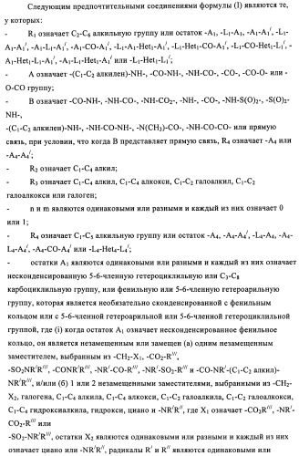 Бифенильные производные и их применение при лечении гепатита с (патент 2452729)