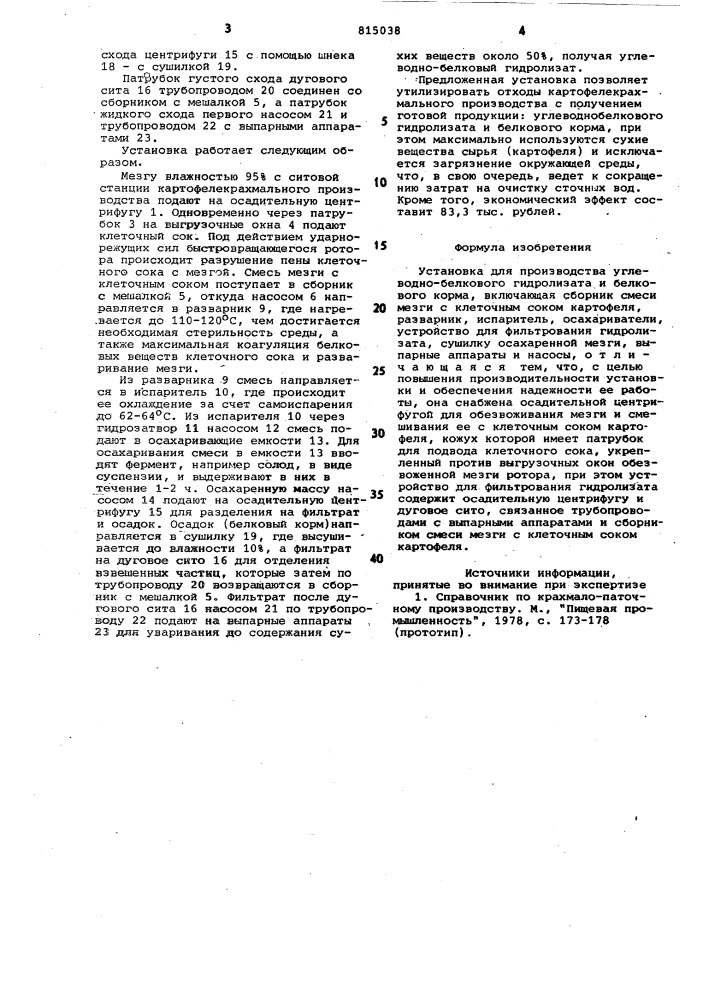 Установка для производства угле-водно-белкового гидролизата и белко-вого kopma (патент 815038)