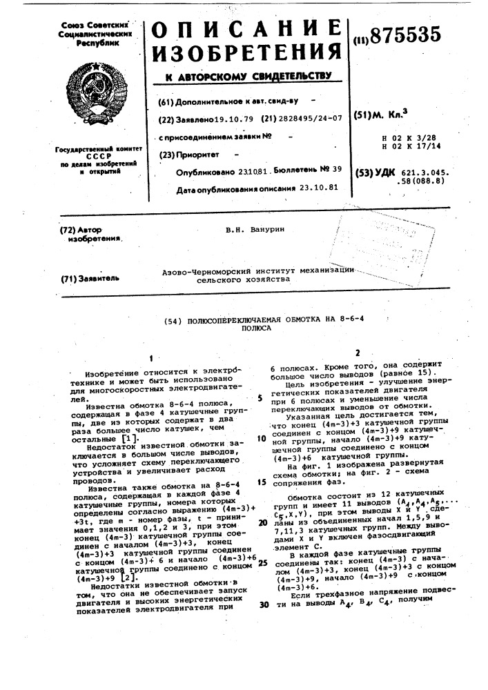 Полюсопереключаемая обмотка на 8-6-4 полюса (патент 875535)